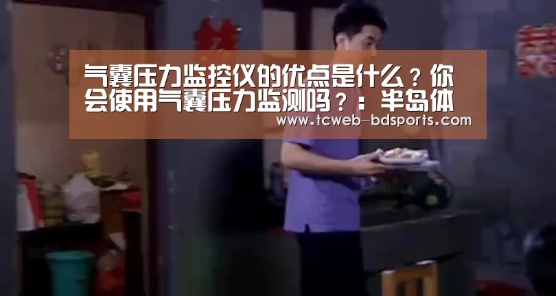 半岛体育