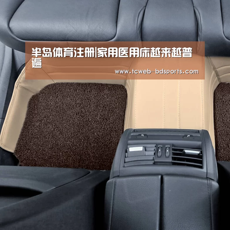 半岛体育注册|家用医用床越来越普遍(图3) 半岛体育官网