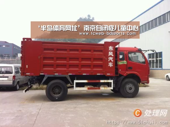 ‘半岛体育网址’南京自闭症儿童中心(图4) 半岛体育娱乐