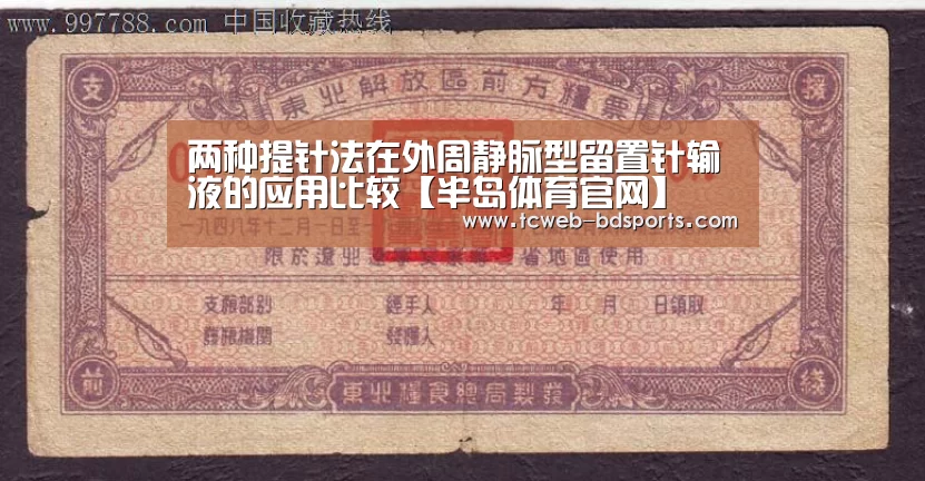 两种提针法在外周静脉型留置针输液的应用比较【半岛体育官网】(图3) 半岛体育官网